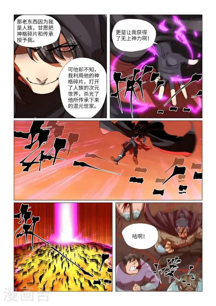 漫画《妖神记》第463话2 黑炎大阵第5张图