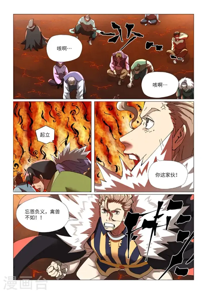 漫画《妖神记》第463话2 黑炎大阵第6张图