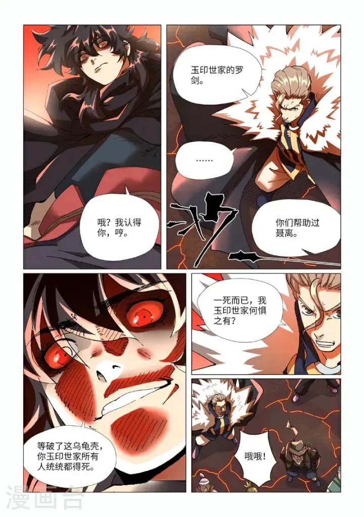 漫画《妖神记》第463话2 黑炎大阵第7张图