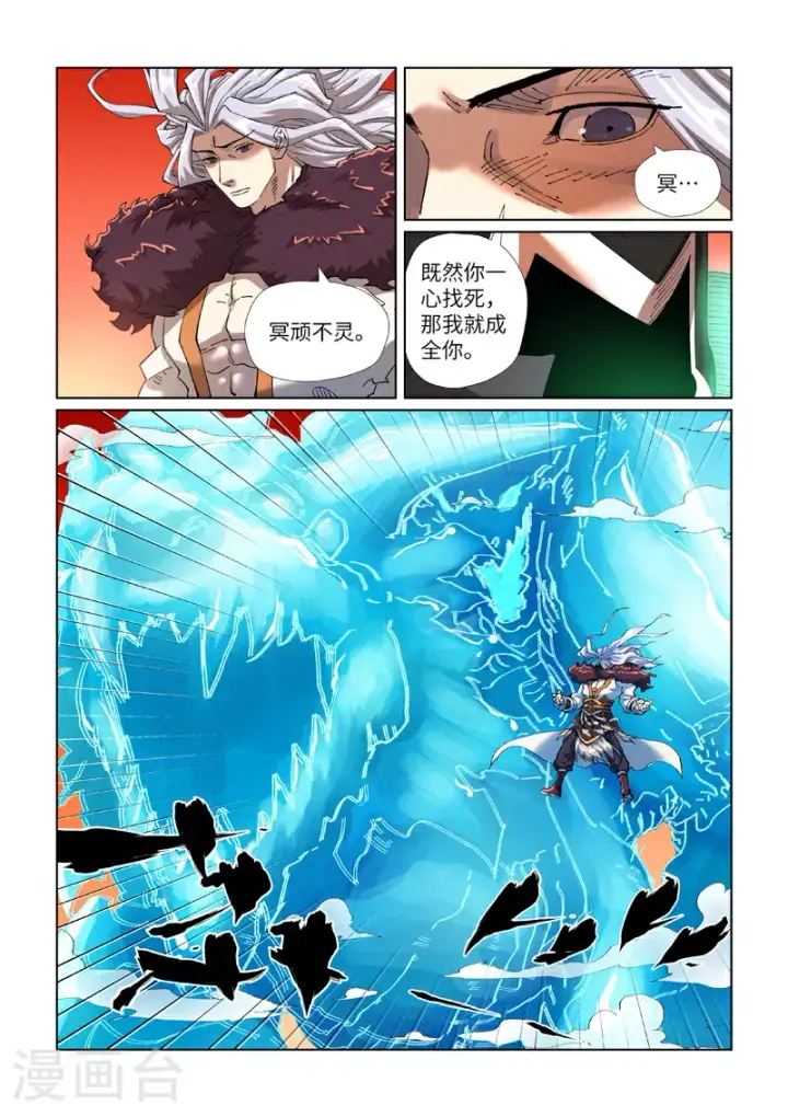 漫画《妖神记》第463话2 黑炎大阵第8张图