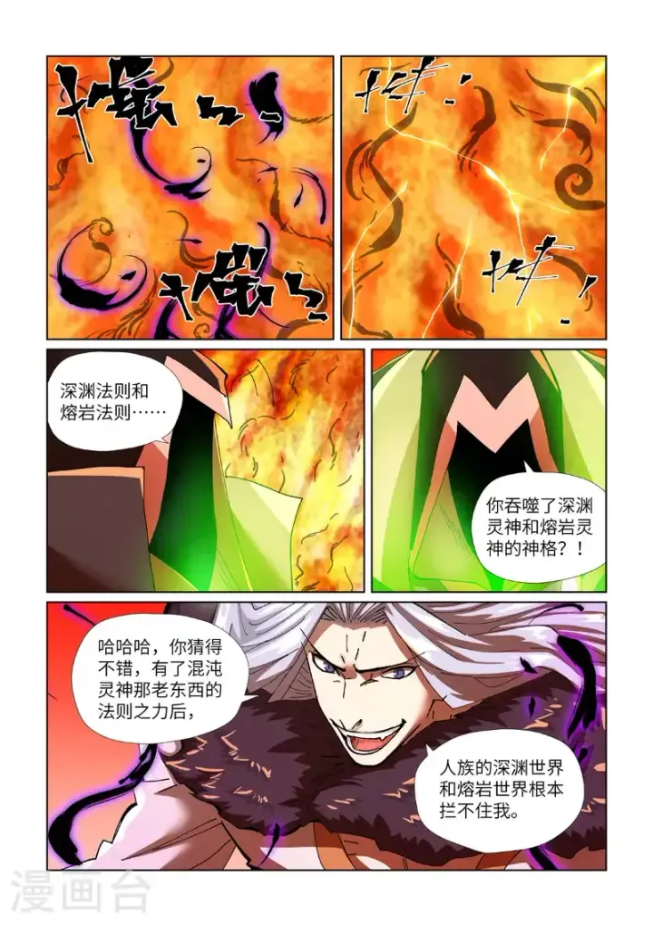 漫画《妖神记》第464话1 黑炎大阵顶不住了第2张图
