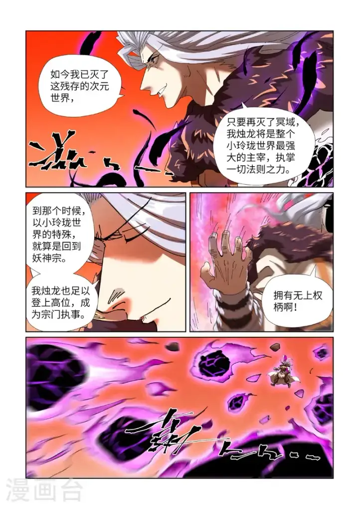 漫画《妖神记》第464话1 黑炎大阵顶不住了第3张图