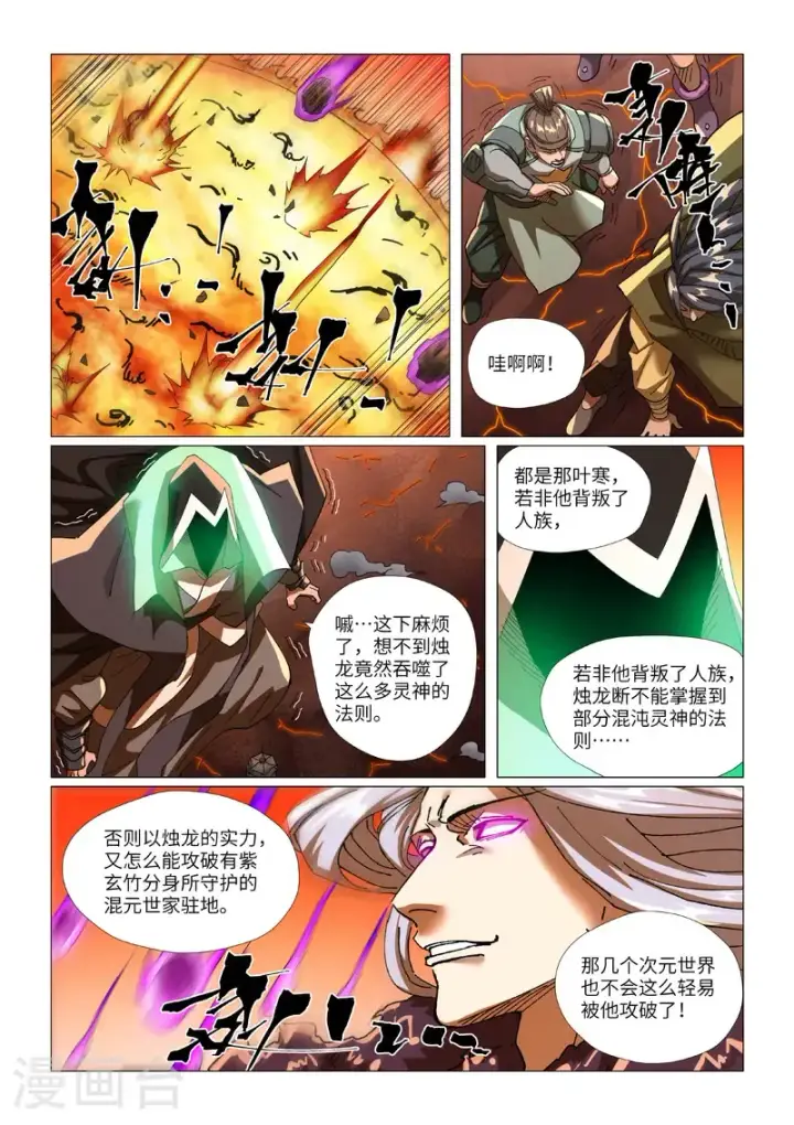 漫画《妖神记》第464话1 黑炎大阵顶不住了第4张图