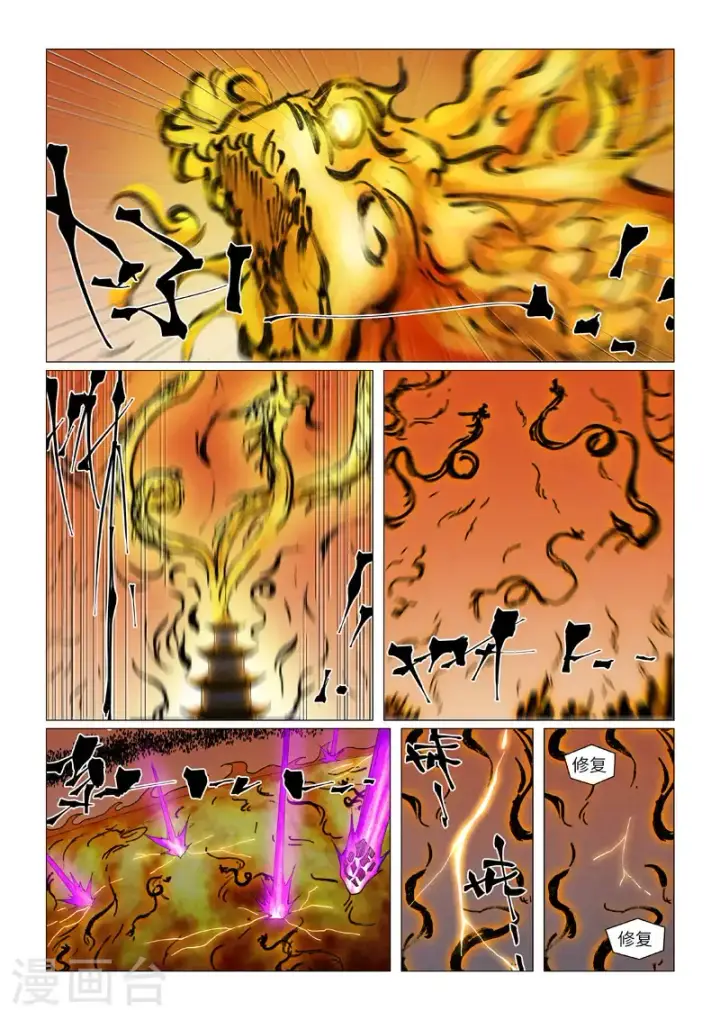 漫画《妖神记》第464话1 黑炎大阵顶不住了第6张图