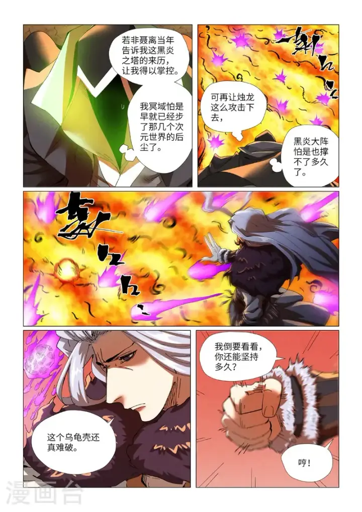 漫画《妖神记》第464话1 黑炎大阵顶不住了第7张图
