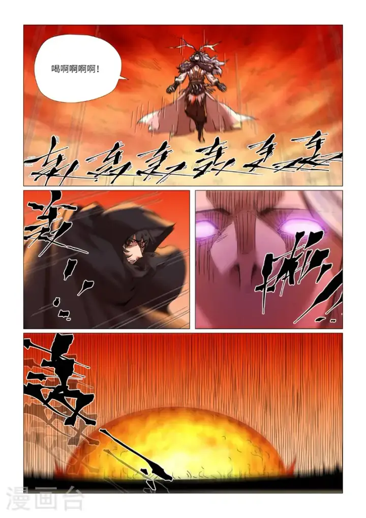 漫画《妖神记》第464话1 黑炎大阵顶不住了第8张图