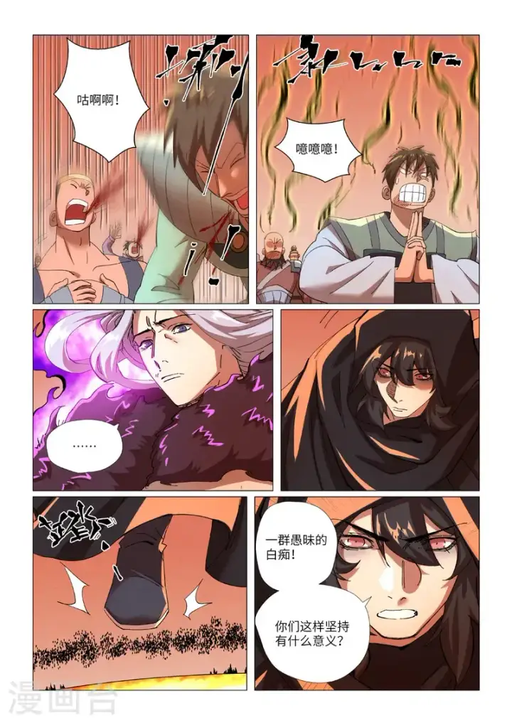 漫画《妖神记》第464话1 黑炎大阵顶不住了第9张图
