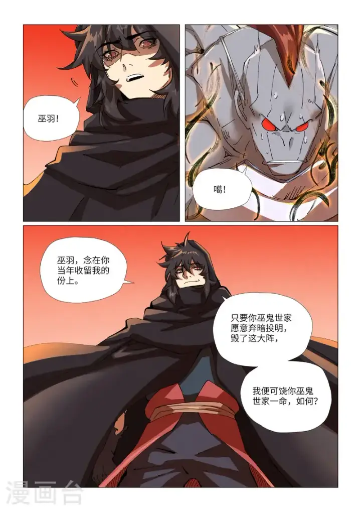 漫画《妖神记》第464话2 黑炎大阵顶不住了第2张图