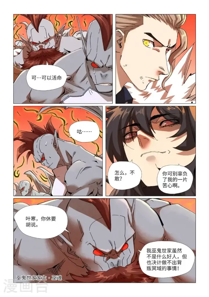 漫画《妖神记》第464话2 黑炎大阵顶不住了第3张图