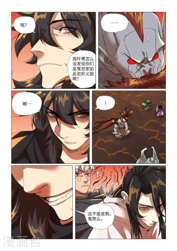 漫画《妖神记》第464话2 黑炎大阵顶不住了第4张图