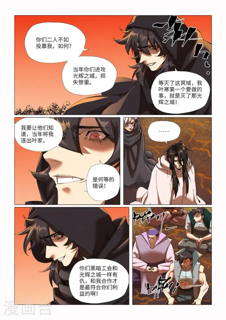 漫画《妖神记》第464话2 黑炎大阵顶不住了第5张图