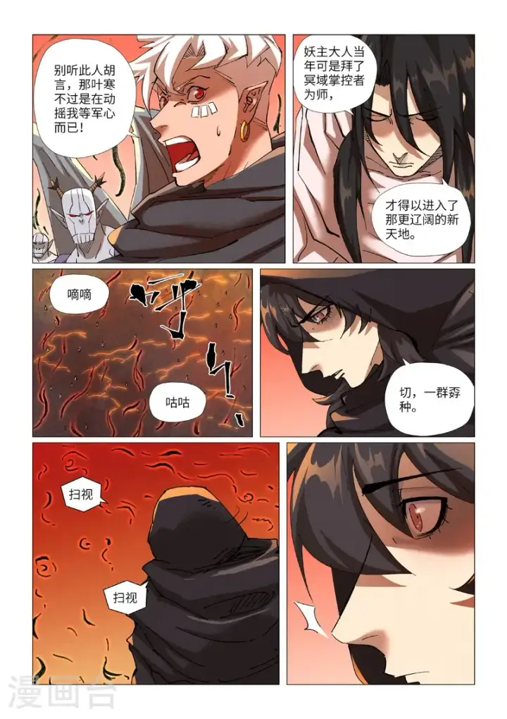 漫画《妖神记》第464话2 黑炎大阵顶不住了第6张图