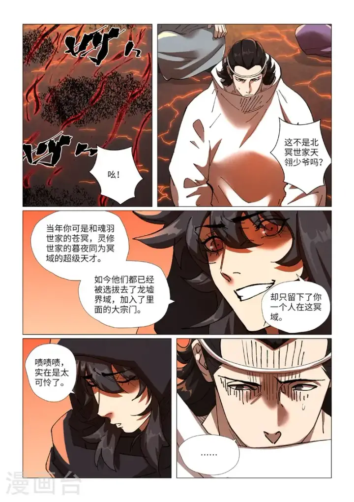 漫画《妖神记》第464话2 黑炎大阵顶不住了第7张图