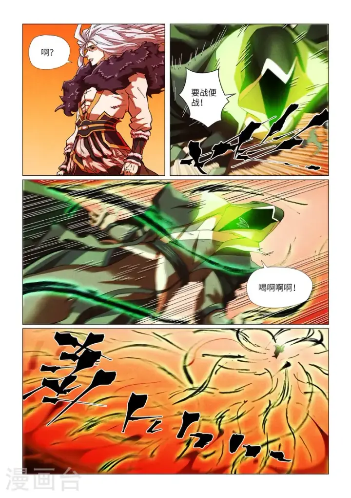 漫画《妖神记》第465话1 烛龙的实力第2张图