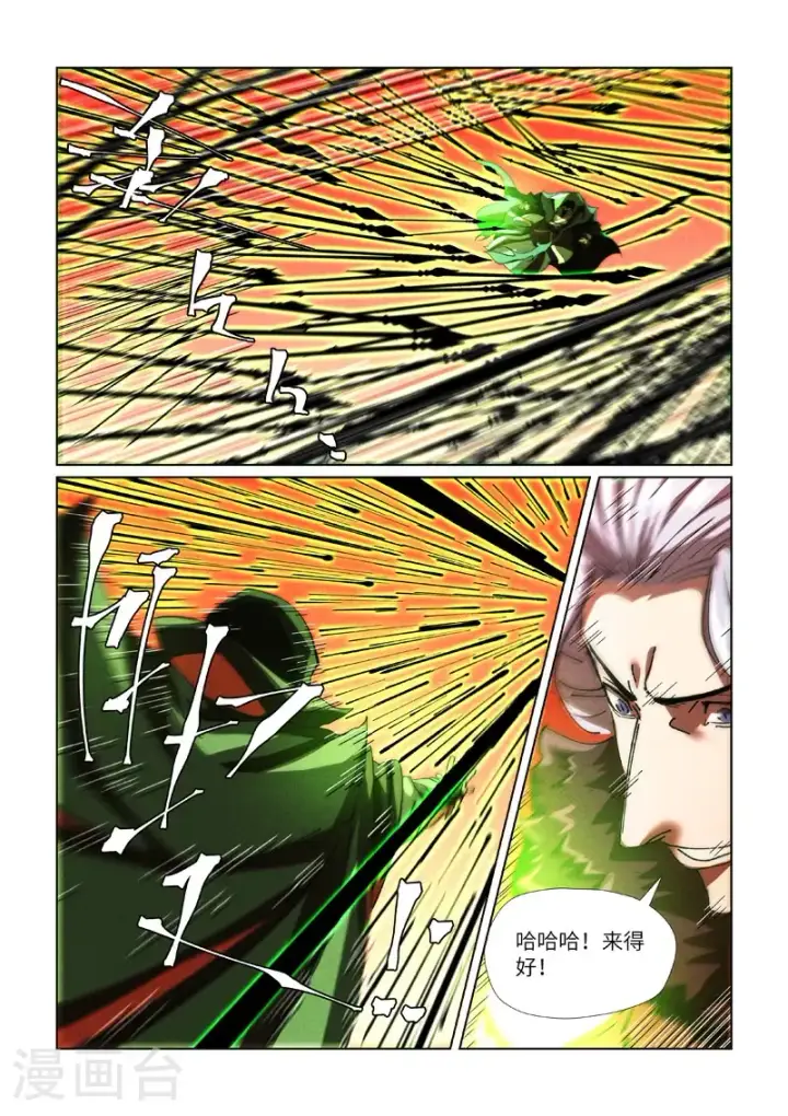 漫画《妖神记》第465话1 烛龙的实力第3张图
