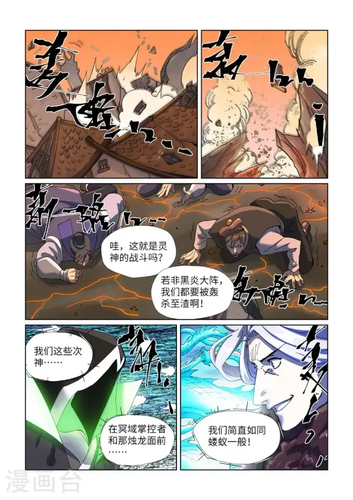 漫画《妖神记》第465话1 烛龙的实力第5张图