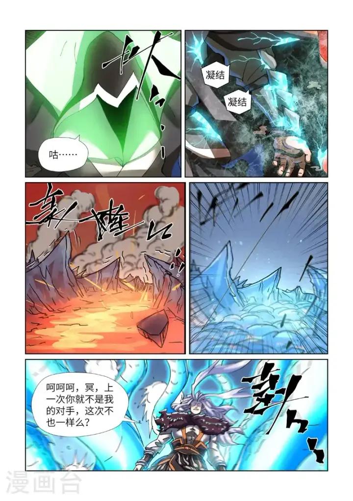 漫画《妖神记》第465话1 烛龙的实力第6张图