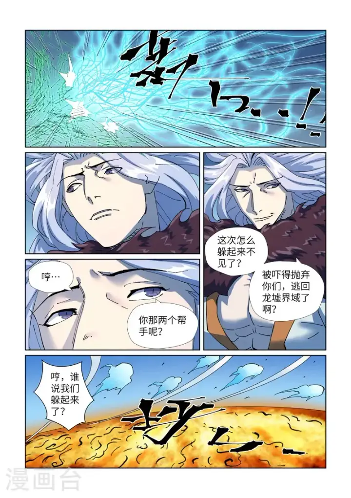 漫画《妖神记》第465话1 烛龙的实力第7张图