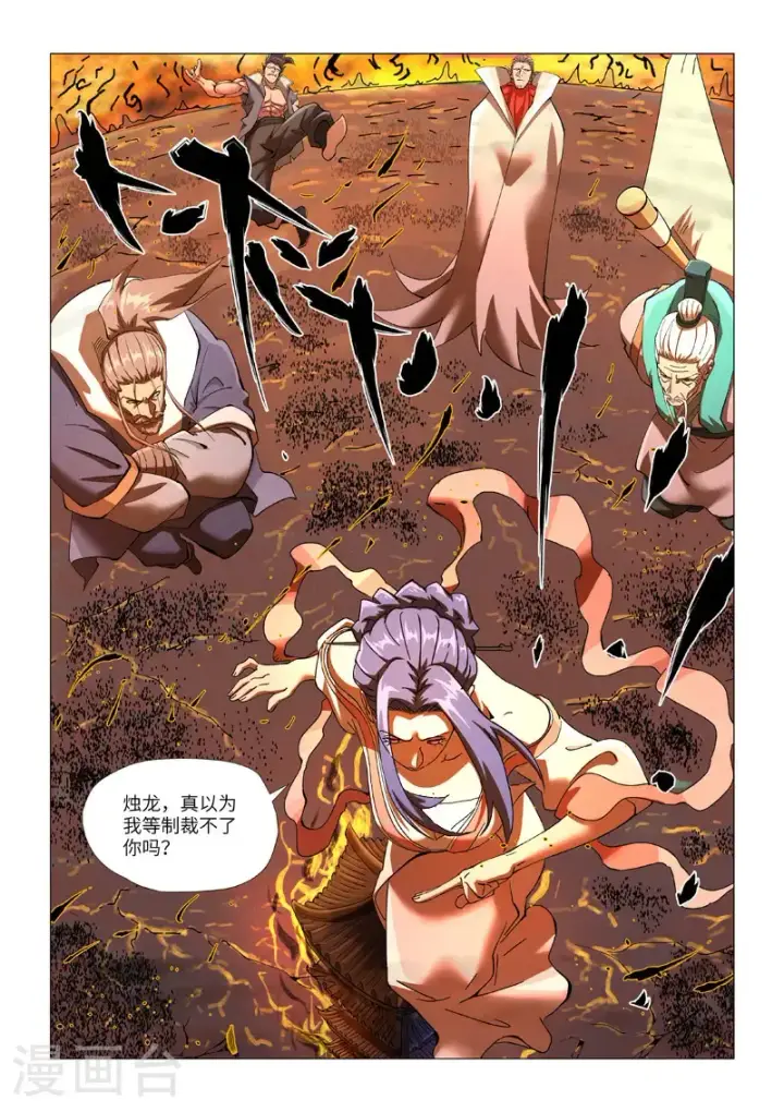 漫画《妖神记》第465话1 烛龙的实力第8张图
