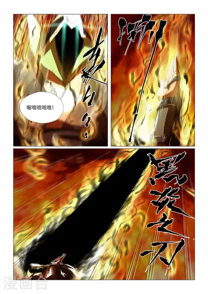 漫画《妖神记》第465话2 烛龙的实力第2张图