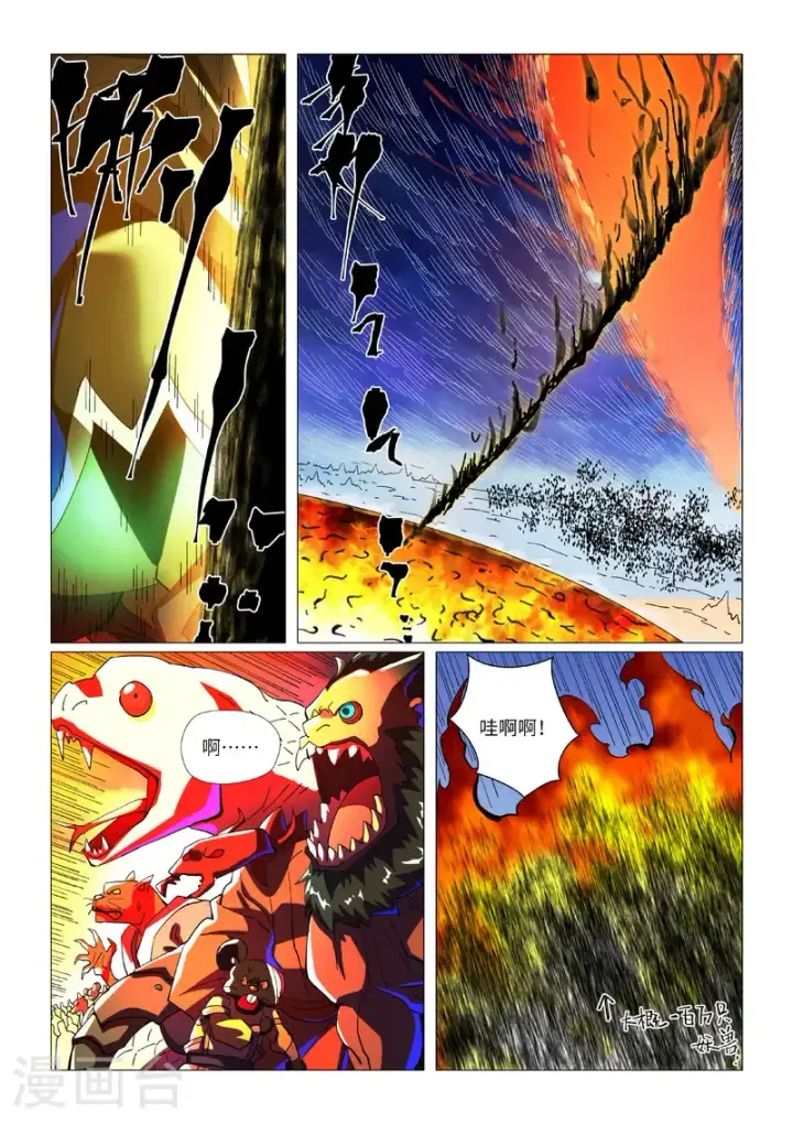 漫画《妖神记》第465话2 烛龙的实力第4张图