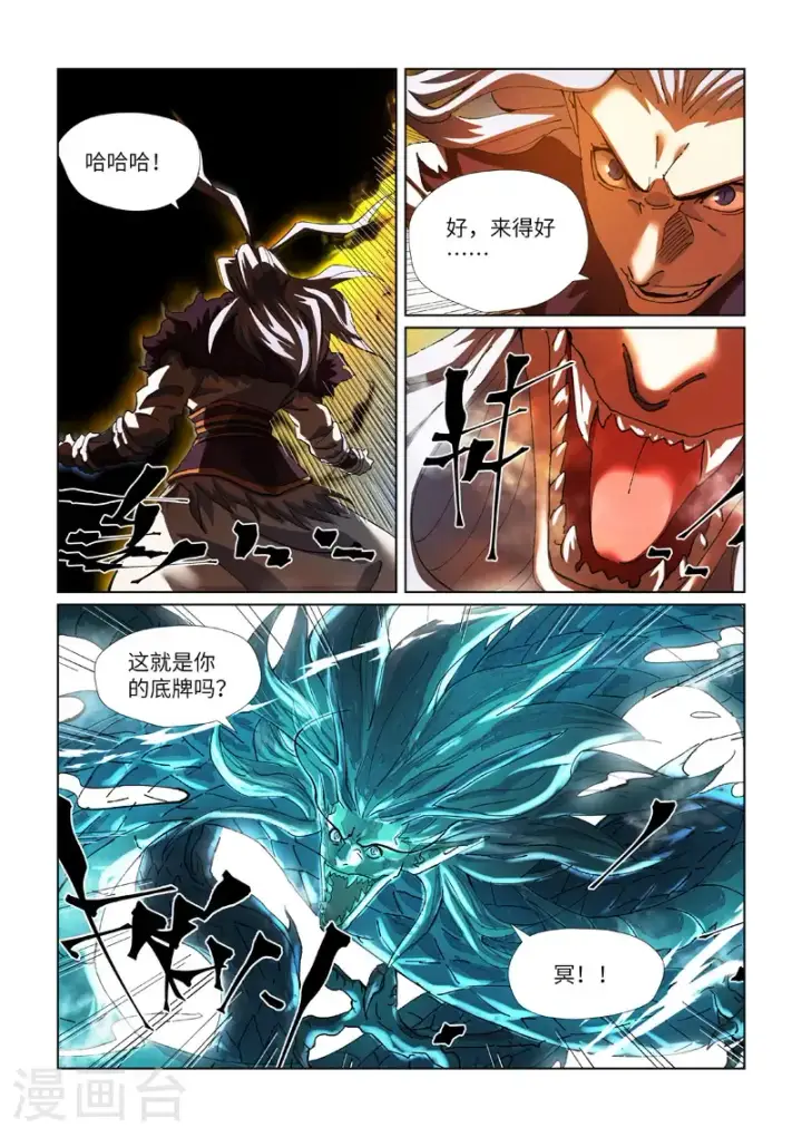 漫画《妖神记》第465话2 烛龙的实力第5张图