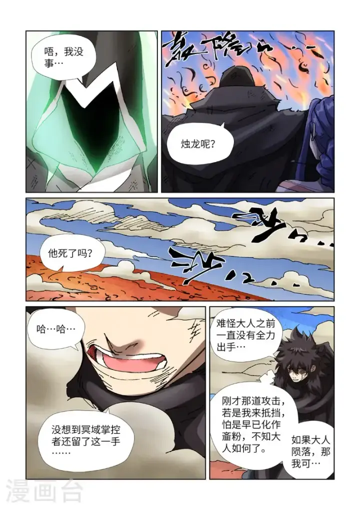 漫画《妖神记》第465话2 烛龙的实力第9张图