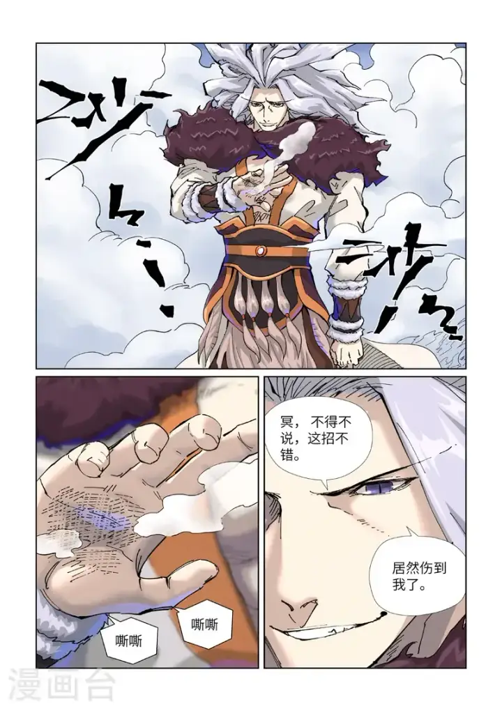 漫画《妖神记》第466话1 天星境界第2张图