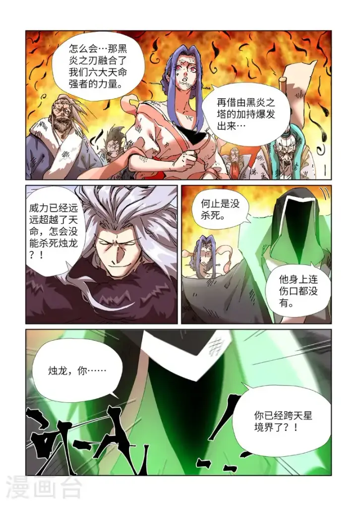 漫画《妖神记》第466话1 天星境界第3张图