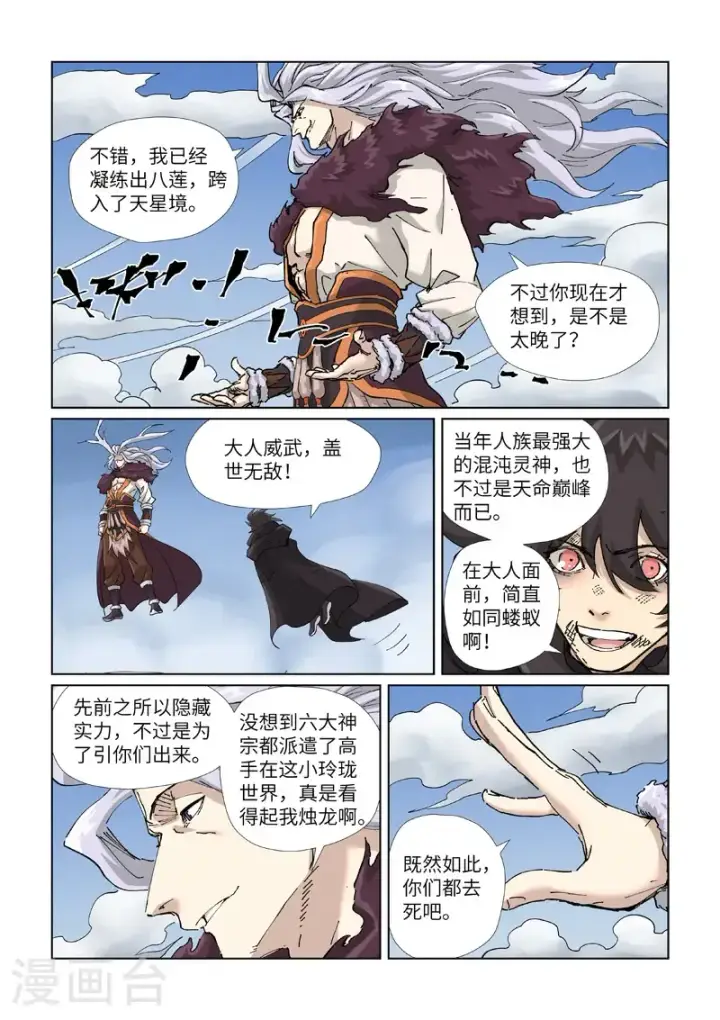 漫画《妖神记》第466话1 天星境界第4张图
