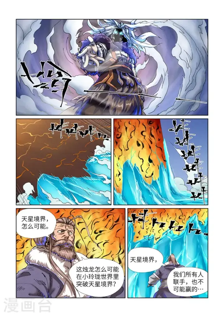 漫画《妖神记》第466话1 天星境界第5张图