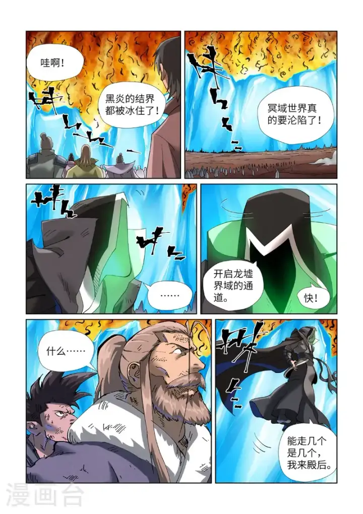 漫画《妖神记》第466话1 天星境界第6张图