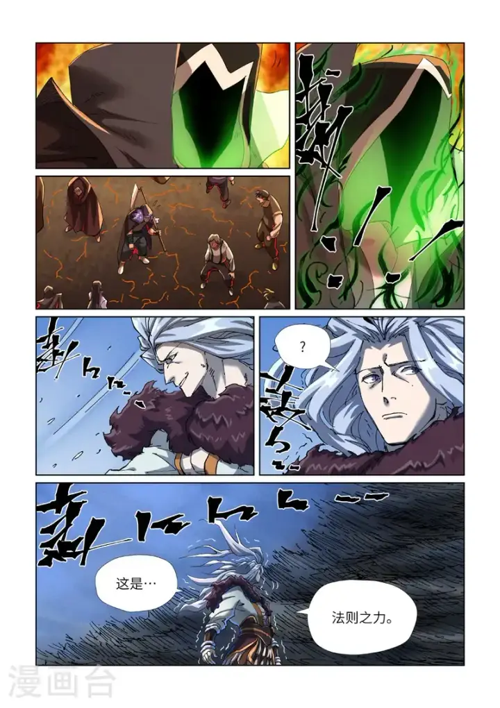 漫画《妖神记》第466话1 天星境界第7张图