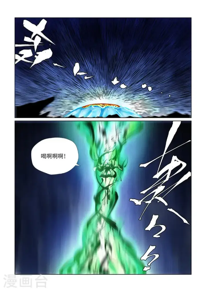 漫画《妖神记》第466话1 天星境界第8张图