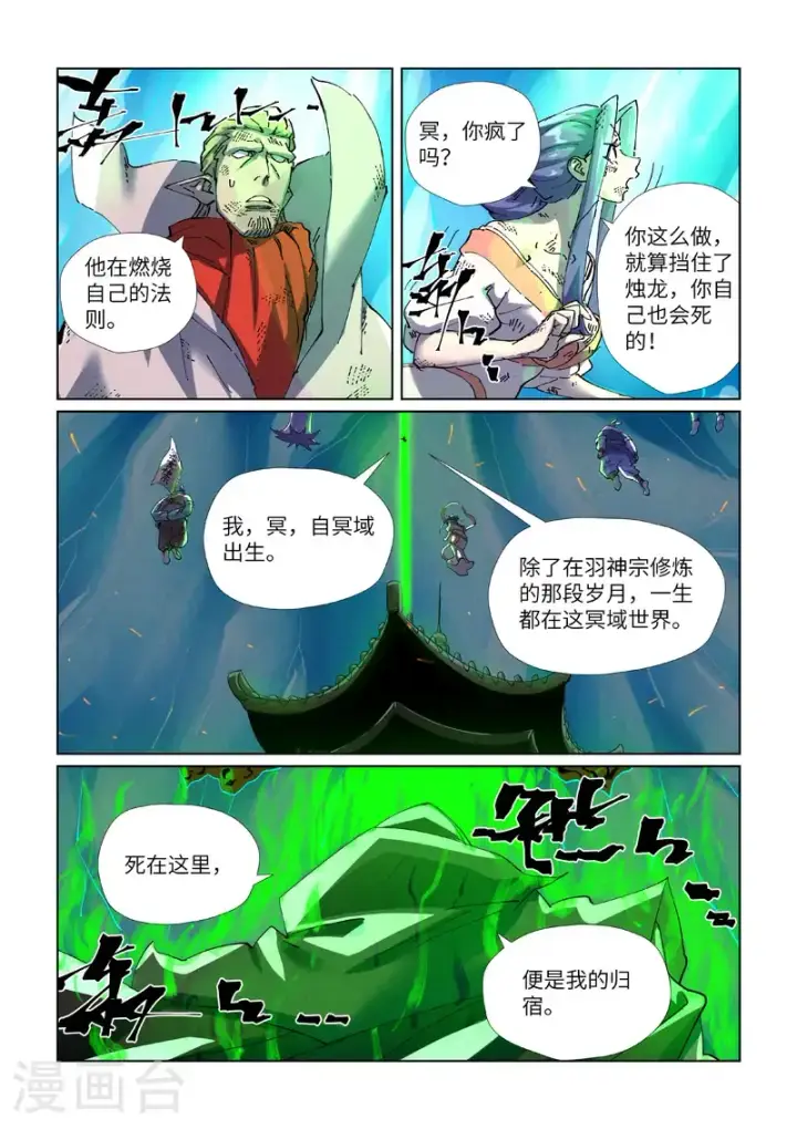 漫画《妖神记》第466话1 天星境界第9张图