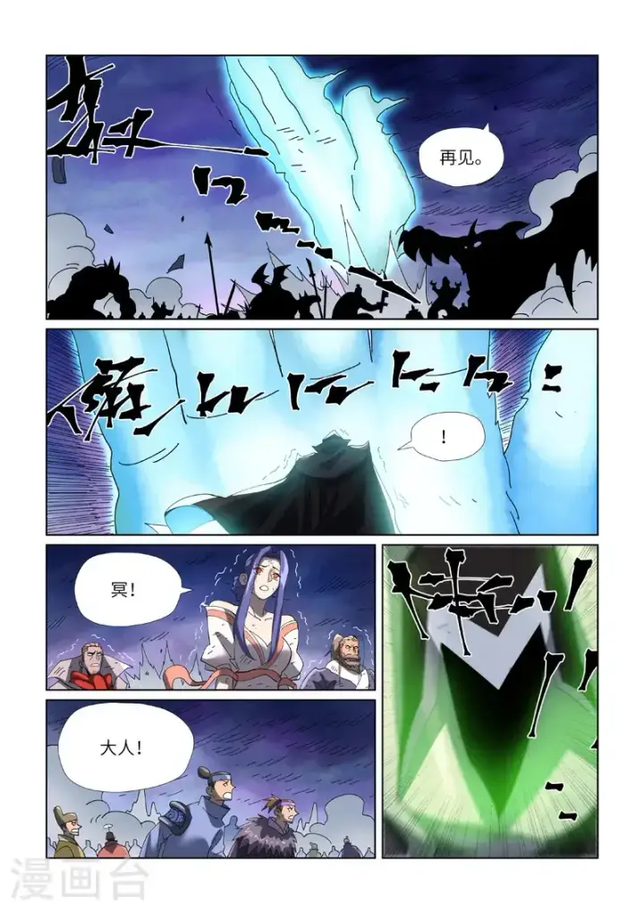 漫画《妖神记》第466话2 天星境界第10张图
