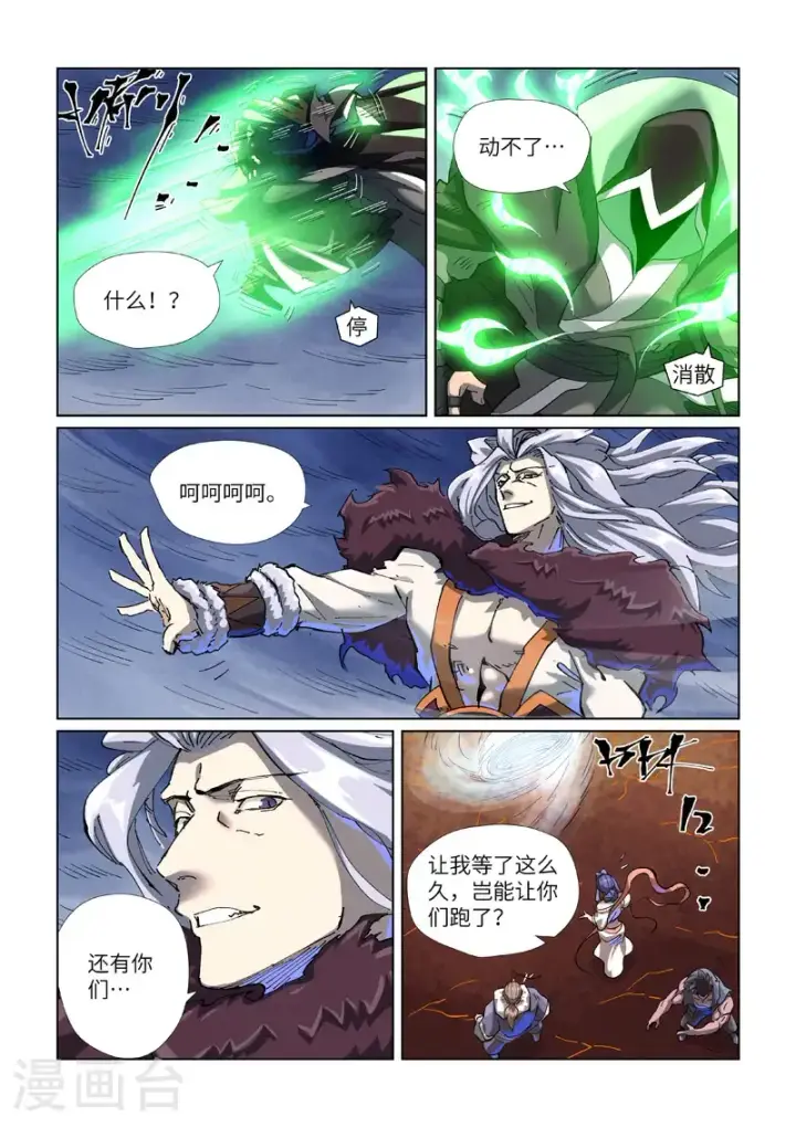 漫画《妖神记》第466话2 天星境界第2张图