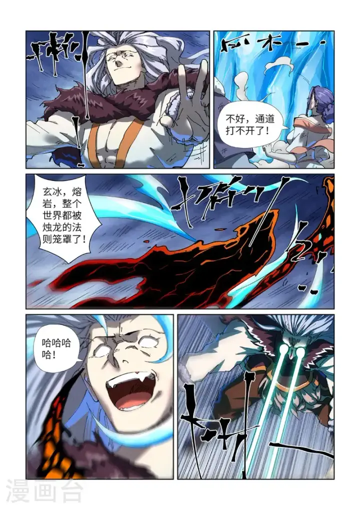 漫画《妖神记》第466话2 天星境界第3张图
