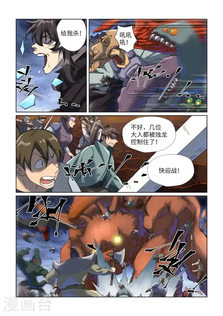 漫画《妖神记》第466话2 天星境界第5张图