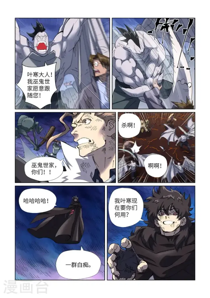 漫画《妖神记》第466话2 天星境界第7张图