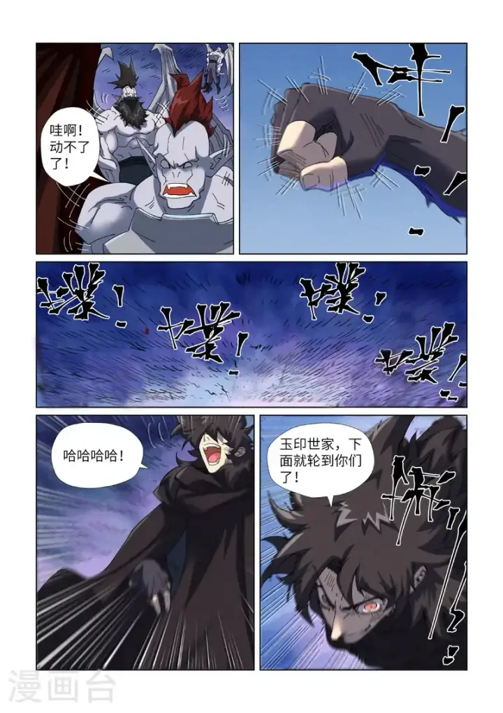 漫画《妖神记》第466话2 天星境界第8张图