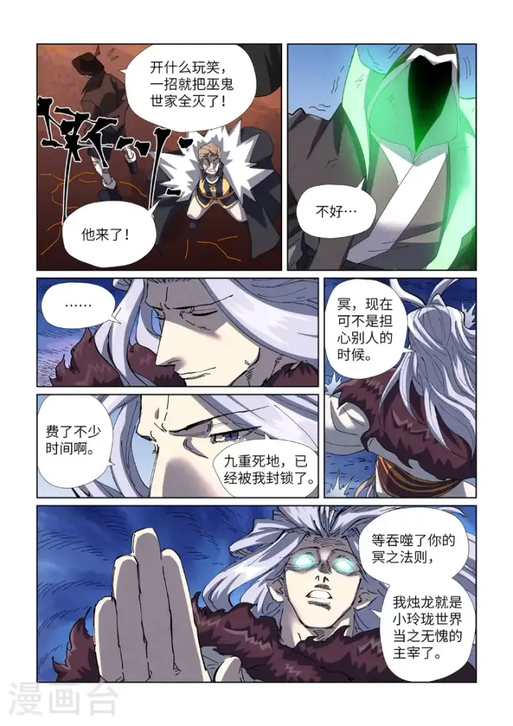 漫画《妖神记》第466话2 天星境界第9张图