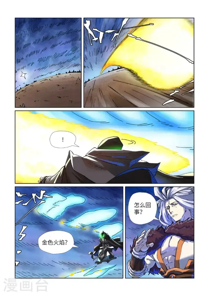 漫画《妖神记》第467话1 终于来了第2张图
