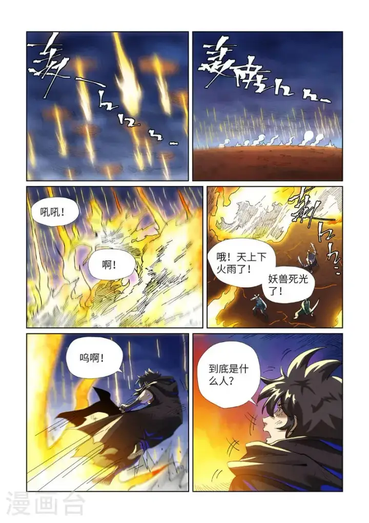 漫画《妖神记》第467话1 终于来了第3张图