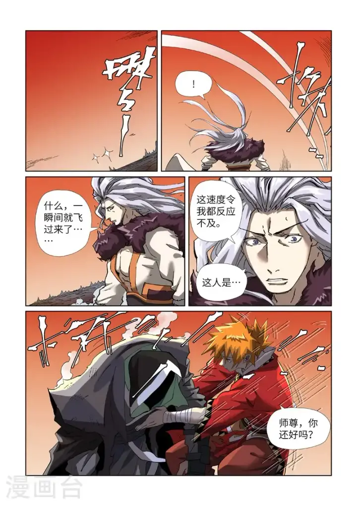 漫画《妖神记》第467话1 终于来了第4张图