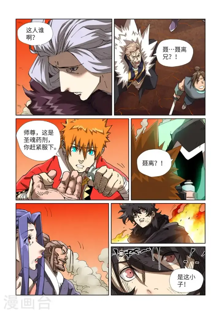 漫画《妖神记》第467话1 终于来了第5张图