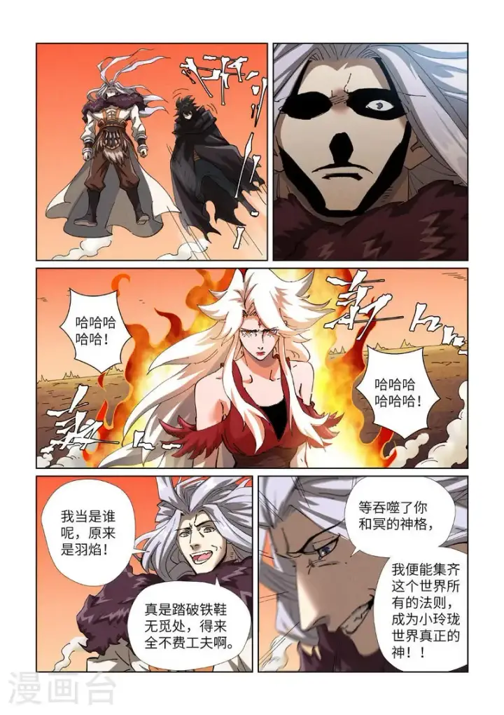 漫画《妖神记》第467话1 终于来了第6张图