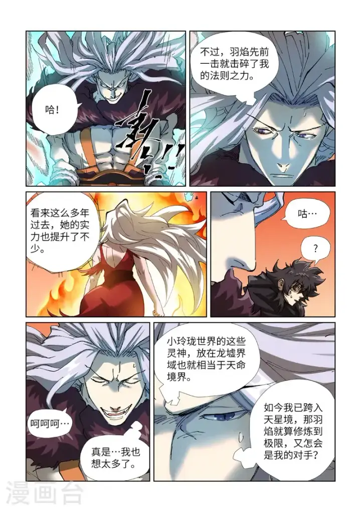 漫画《妖神记》第467话1 终于来了第7张图