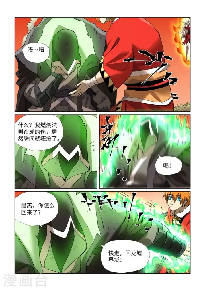 漫画《妖神记》第467话1 终于来了第8张图