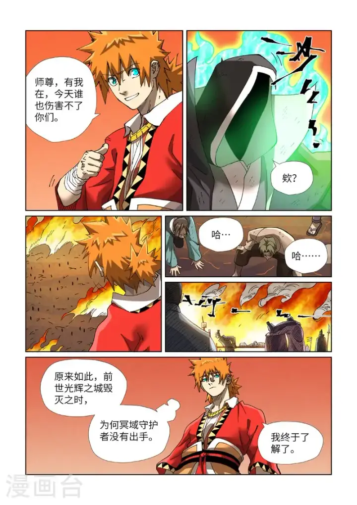 漫画《妖神记》第467话1 终于来了第9张图